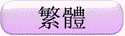 TraditionalButton.gif